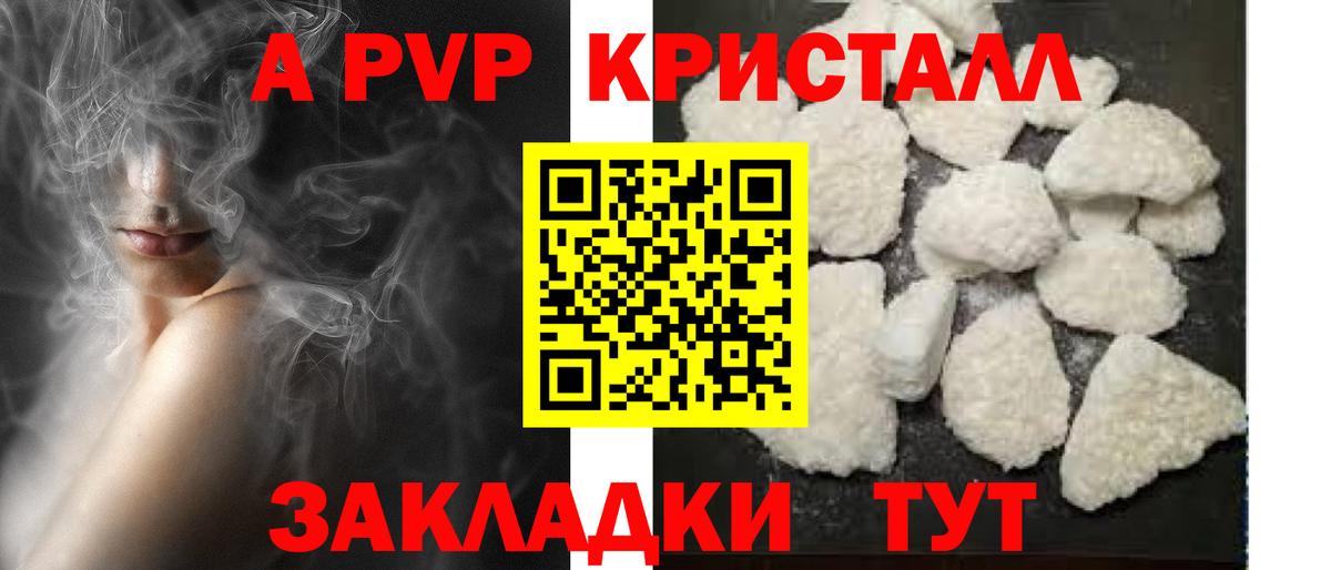 Alfa_PVP  APVP Соль  Alpha PVP кристаллы  Вход с VPN  Удомля 