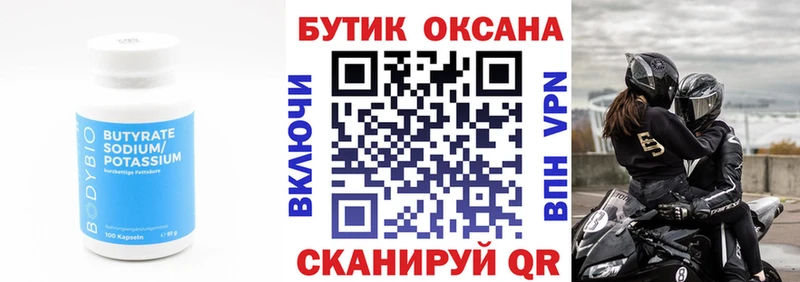 Бутират BDO  Удомля 