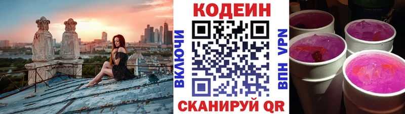 ОМГ ОМГ зеркало  Удомля  Кодеин напиток Lean (лин)  сколько стоит 