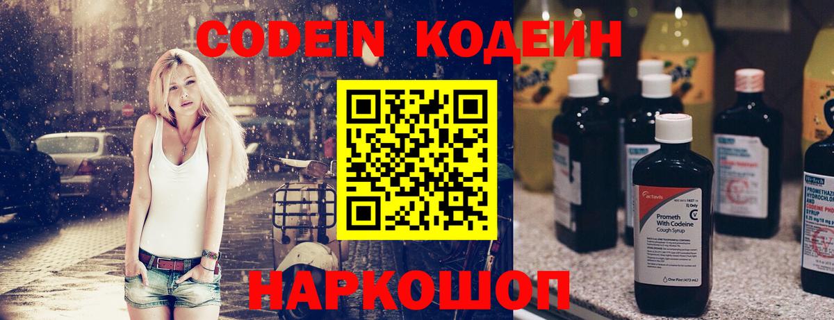 Codein Purple Drank  Вход с VPN  Кодеин напиток Lean (лин)  Удомля 