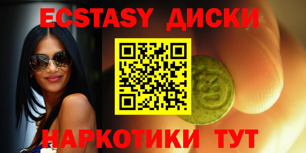 Удомля  Ecstasy  ЭКСТАЗИ диски  Вход с VPN  ЭКСТАЗИ 300 mg 