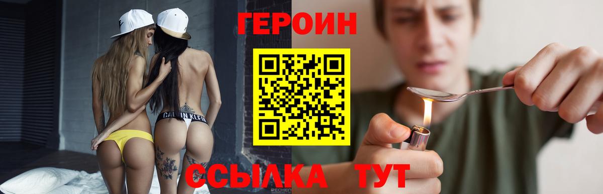 Героин  Вход с VPN  Удомля  Героин Афган 