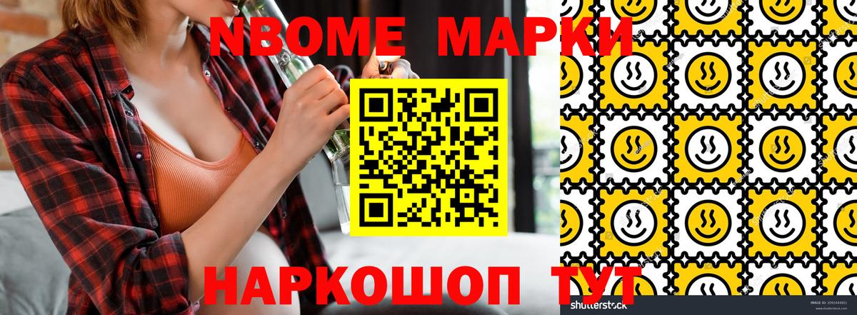 Марки NBOMe 1,8мг Удомля